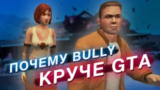 BULLY: самая недооценённая игра Rockstar — лучше GTA и даже RDR