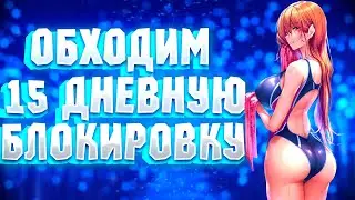 Как убрать задержку при продаже вещей? | Как обойти мороз в 15 дней на тп ?