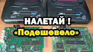 Клоны SEGA, стародел дешево, такое возможно ?