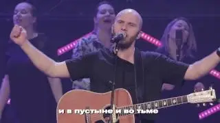 Ты мой Бог - New Beginnings Church  