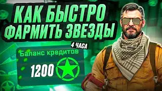 КАК БЫСТРО ФАРМИТЬ ЗВЁЗДЫ ARMORY PASS? И КАК ЕЩЁ БЫСТРЕЕ ИХ ПОТРАТИТЬ!