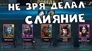 укко на двуликом ! не зря делал слияние ! RAID shadow legends
