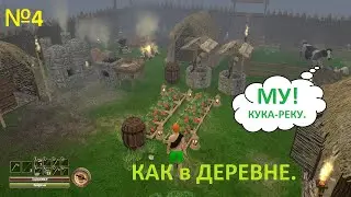 Прохождение №4 игры: Force of Nature ( СПАСЕНИЕ КОРОВЫ и ПИТУХА )