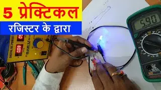 यह सिख लो तो मोबाईल रिपेयरिंग में काफी आसान हो जाएगा ।  How to check resistor mobile repair course