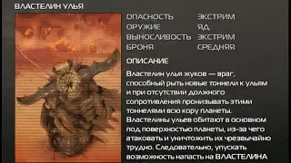 Helldivers — Босс жуков (властелин улья) / Bugs hive lord boss