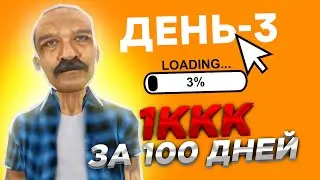 1ккк ВИРТОВ ЗА 100 ДНЕЙ! День 3. ARIZONA RP - GTA SAMP