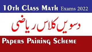 10th Class Math Pairing Scheme 2022 - Matric Math Paper Scheme 2022 - 10th Math Paper Pattern 2022