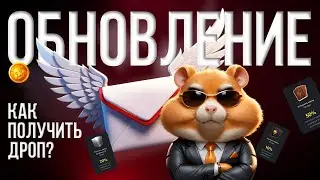 HAMSTER KOMBAT СРОЧНОЕ ОБНОВЛЕНИЕ - ЗА ЧТО БУДЕТ ДРОП? ДЛЯ ЧЕГО ДОСТИЖЕНИЯ? НЕ ПРОПУСКАЙ NOTCOIN!