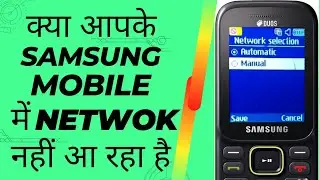 Samsung B310E Network Problem Solution: How To Fix It