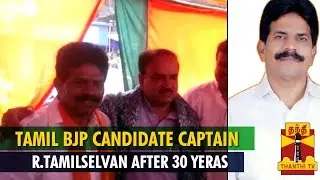 Tamil BJP Candidate Captain R. Tamil Selvan Wins From Sion Koliwada - Thanthi TV