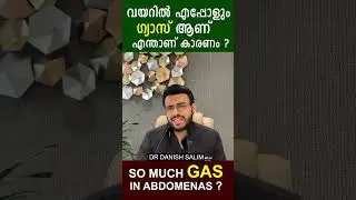 വയറ്റിൽ എപ്പോഴും ഗ്യാസ് ആണ്, എന്താണ് കാരണം ? I So much of gas in abdomenas ?