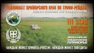 Трофи-рейд 