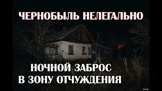 Illegal hike to Pripyat, part 1: Penetrating to the Exclusion zone