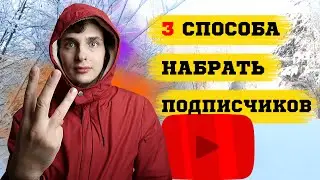 Сделай это и ютуб канал начнет расти