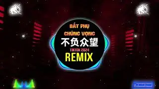 不负众望 0.9X (粤语DJ抖音版) Bất Phụ Chúng Vọng (Remix Tiktok 2024) - 陈婉菁 Trần Uyển Tinh || Hot Tiktok Douyin