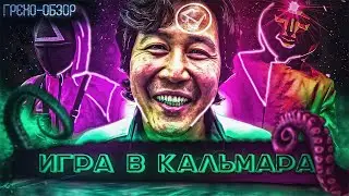 Грехо-обзор сериала 