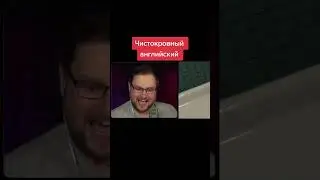 Куплинов и чистокровный английский