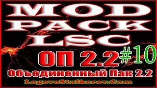 S.T.A.L.K.E.R. ОП 2.2 + MOD PACK LSC. # 10. Ад в Х-16. Бонусный тайник Лиса.