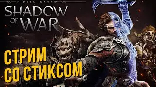 Shadow of War со Стиксом #1 Талион, Келебримбор и все все все