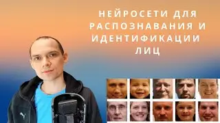 Распознавание и идентификация лиц с помощью нейросетей. OpenCV, face_recognition, faiss.