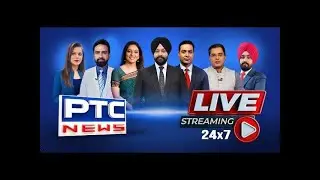 PTC News LIVE |  ਵੇਖੋ ਪੰਜਾਬ ਨਾਲ ਜੁੜੀ ਹਰ ਵੱਡੀ ਖ਼ਬਰ, PTC News 'ਤੇ