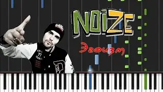 Noize MC - Эгоизм Synthesia Tutorial