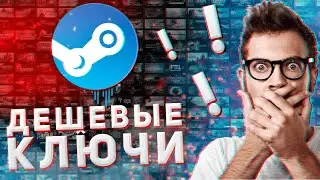 😱 ТОП 5 САЙТОВ ПО ПРОДАЖЕ STEAM КЛЮЧЕЙ