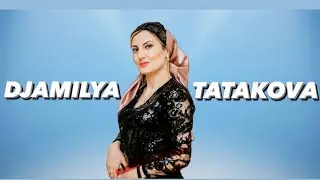 Джамиля Татакова  Обман    Ялгъан    Кумыкская песня