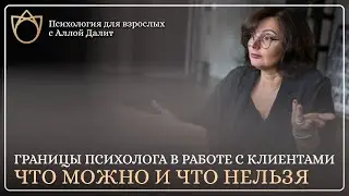 Правила работы с психологом | Сколько должна длиться встреча с психологом и сколько стоит его работа