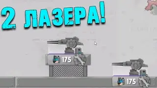 Два Лазера! Имба база Clone Armies эксперементы