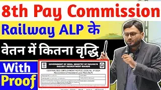 8th Pay Commission के बाद Railway ALP Assistant Loco Pilot के Salary  में कितना वृद्धि होगा #alp