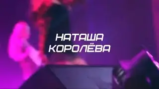 ШОК!!! СМОТРЕТЬ ДО КОНЦА!!! НАТАЛЬЯ КОРОЛЕВА В ЯР-САЛЕ!!!!