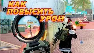 КАК ПОВЫСИТЬ УРОН В UNDAWN MOBILE и PC