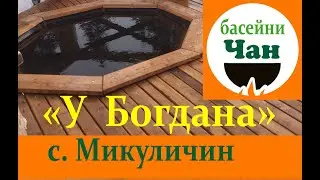 Чан в Микуличині: басайни, сауна і оздоровчий чан в садибі 