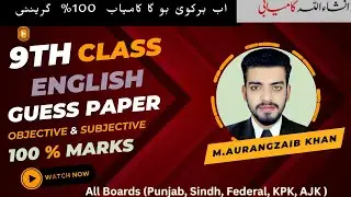 9th Class English Guess paper All boards (Punjab, Sindh, Federal, KPK, AJK) 9th class English