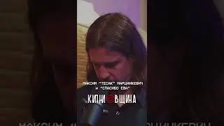 МАКСИМ 