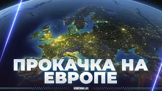 ВЗВОД С ДЕДОМ - ЕВРО СЕРВЕР - НАБИВАЕМ ОПЫТ - ВЫБИРАЕМ ВЕТКУ ДЛЯ ПРОКАЧКИ