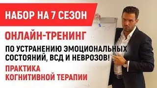 Что делать с ВСД и неврозом? Приходи на занятия!