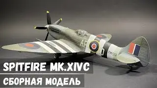 Истребитель Spitfire Mk. XIVc  "ACADEMY" 1/48