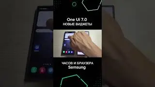 One Ui 7.0 НОВЫЕ ВИДЖЕТЫ ИЗ БУДУШЕЙ ОБОЛОЧКИ apk ФАЙЛЫ В МОЁМ ТЕЛЕГРАМ