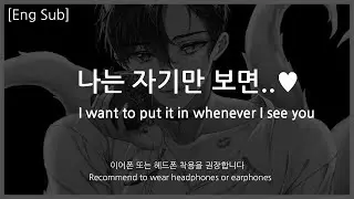 [Eng Sub] Boyfriend asmr [I want to put it in whenever I see you] Role Play Preview