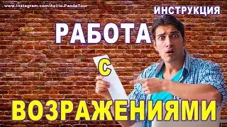 Работа с возражениями ✔ ТРЕНИНГ по ПРОДАЖАМ ✔ скрипты продаж ✔ бойлерная