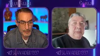 Дядя Слава чат рулетка Семейные ценности