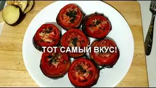 Тот самый вкус! Изумительные баклажаны с помидорами и чесноком! #ВикторияСкыба