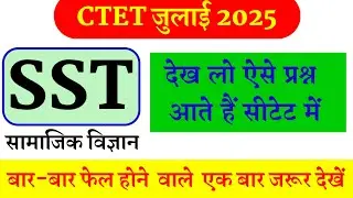 CTET SST Classes 2025|Ctet july 2025|sst BY Palgkgyan