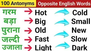 100 Opposite Words in English | Antonyms in English | English Opposite words | opposite words 100