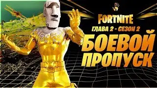 ТРЕЙЛЕР 12 СЕЗОНА ФОРТНАЙТ! НОВЫЙ ТИЗЕР 12 СЕЗОНА! РАЗБОР ВСЕХ ТИЗЕРОВ 12 СЕЗОНА ФОРТНАЙТ!