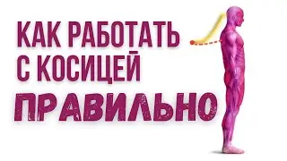 6 ошибок, которые мешают работе с косицей: Как применять уроки Трансерфинга #трансерфингреальности