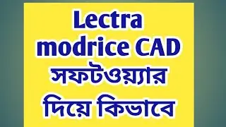Lecture modrice সফটওয়্যার দিয়ে DXF ফরমেট কিভাবে করবেন ভিডিওটি দেখে  আসুন...