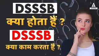 DSSSB Kya Hota Hai | DSSSB Vacancy 2023 | DSSSB Kya Hai?